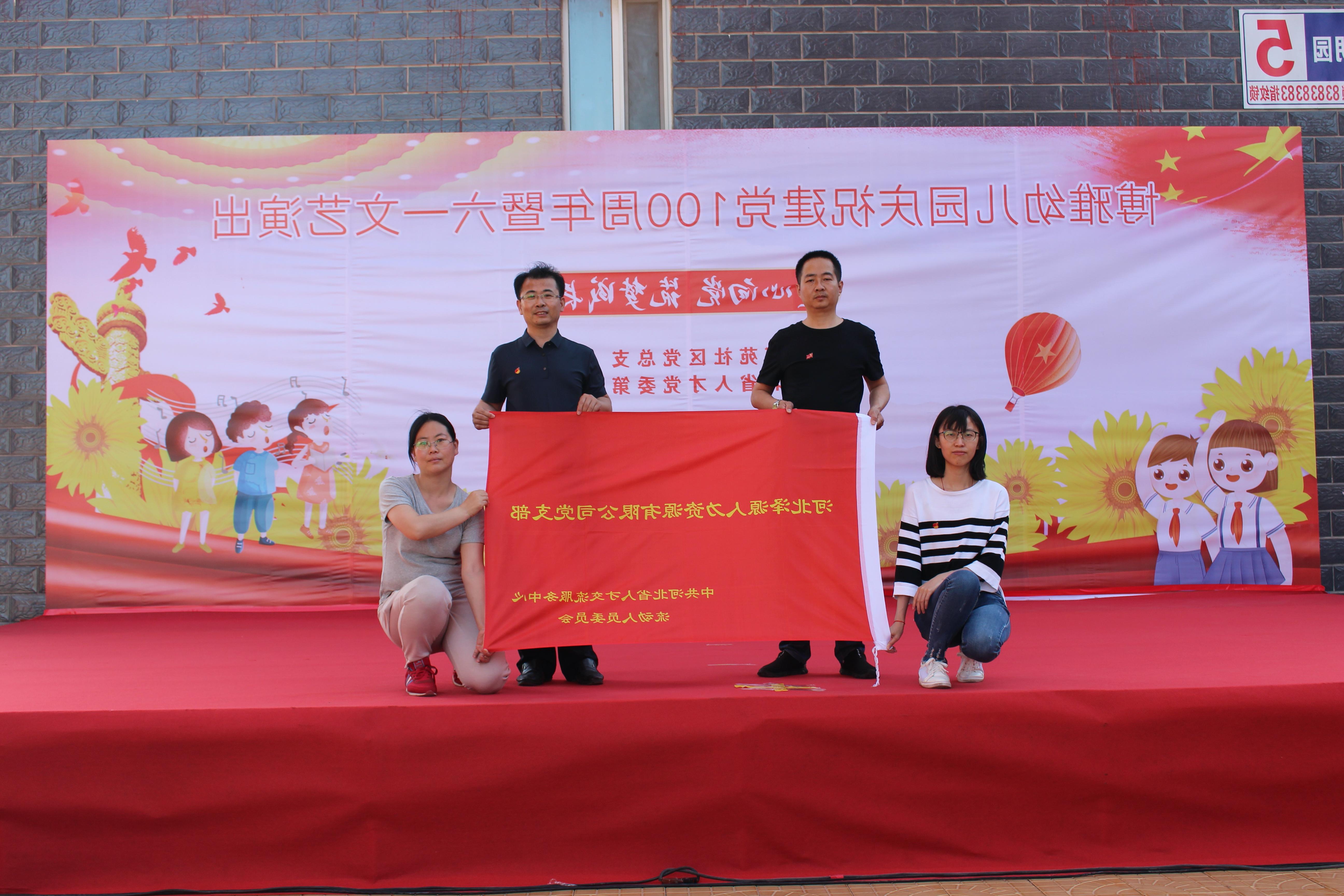 <a href='http://yd.lvyanbo.com'>皇冠足球app登录入口</a>党支部庆祝建党100周年系列活动